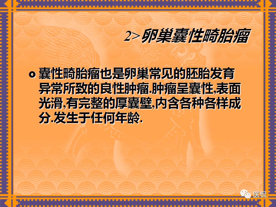 生殖系统疾病影像学诊断医学影像精品PPT