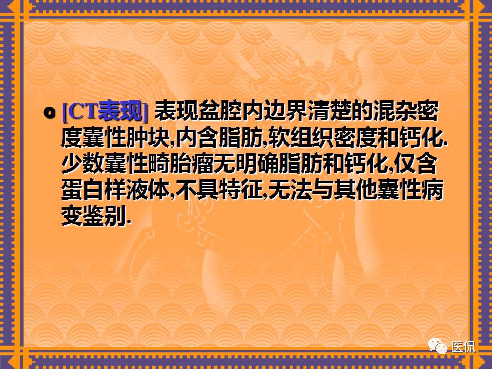 生殖系统疾病影像学诊断医学影像精品PPT