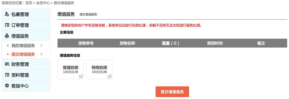 豆瓣日记:技能点|海淘转运公司,打开买买买的新世界大门!