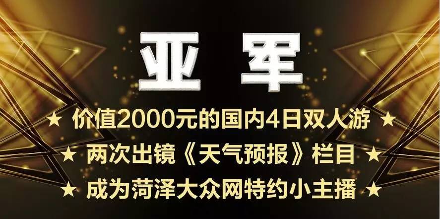 明天，菏泽一位小朋友将获得带家长去泰国旅游的机会，咋回事？