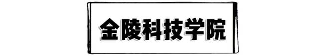 南京宿舍最好的专科大学,南京最好的大学宿舍