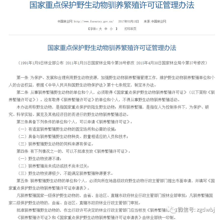 野生动物经营加工许可证办理条件,野生动物经营利用许可证申请表