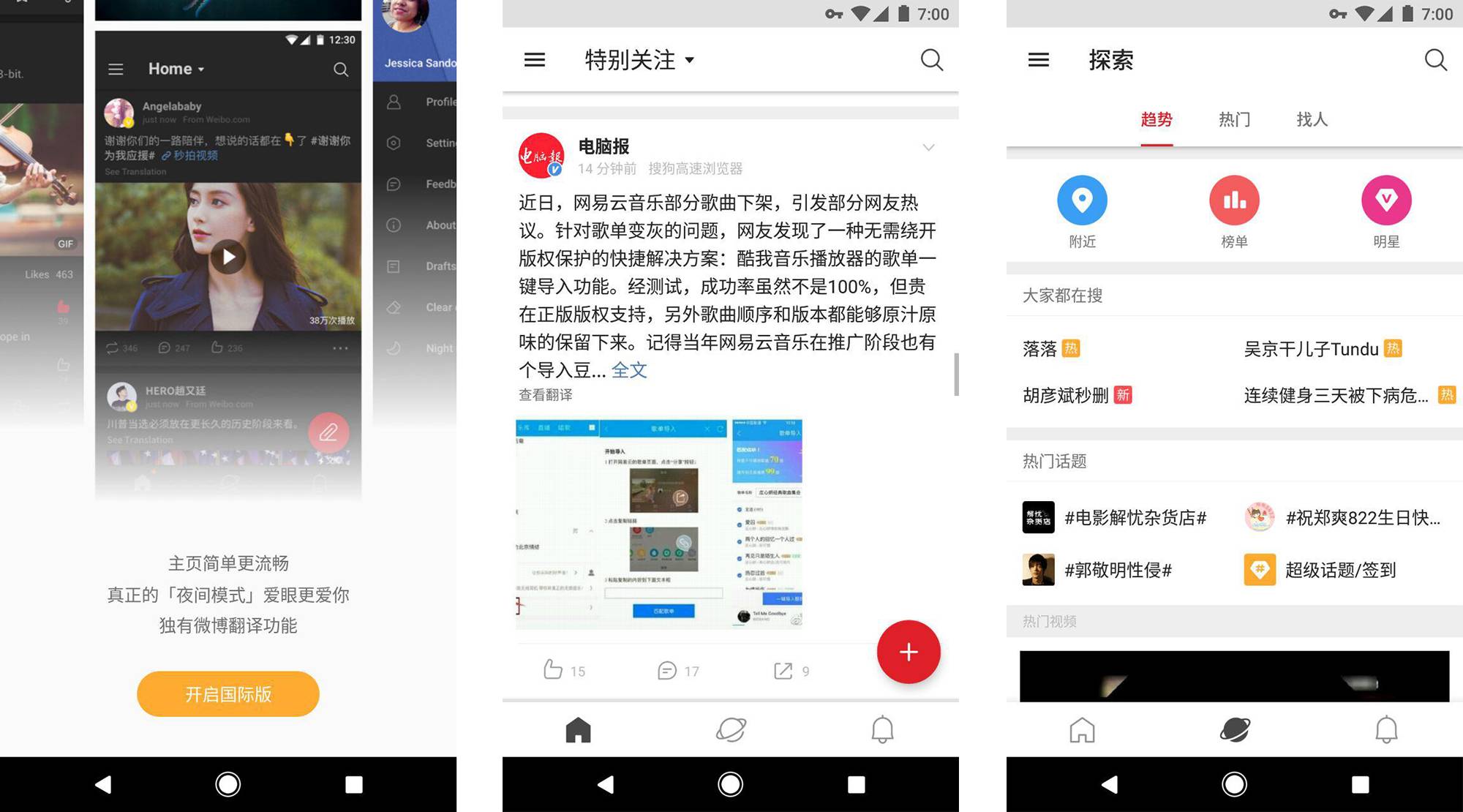 微博第三方客户端哪个好,微博客户端哪个好用