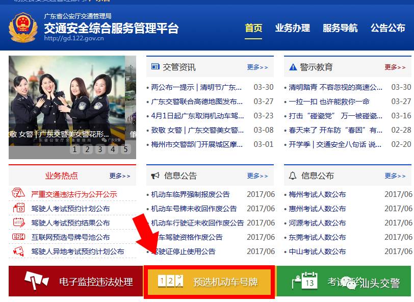 汕头交警电动车上牌,汕头车管所上车牌流程