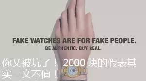 假表借钱骗局,假表骗人套路