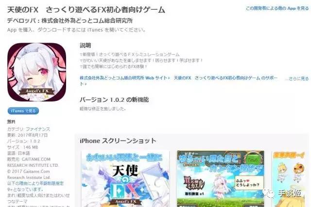 我,萌妹,打钱:日本某公司制作萌妹手游诱惑死宅炒外汇