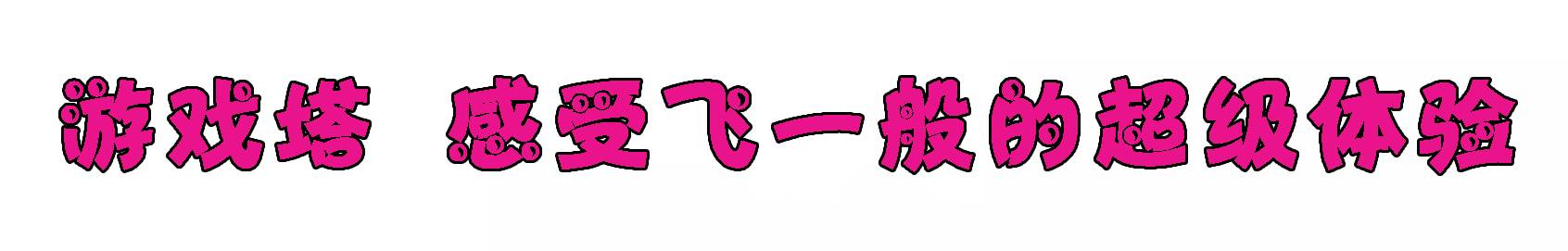 厉害了！衢州惊现1680米亚洲最长的双人高空溜索！七夕福利震撼来袭！