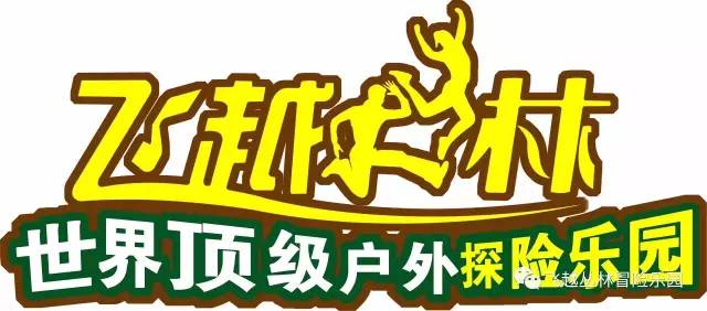厉害了！衢州惊现1680米亚洲最长的双人高空溜索！七夕福利震撼来袭！