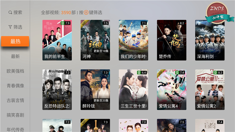 创维护眼4k电视测评,创维4k智能盒