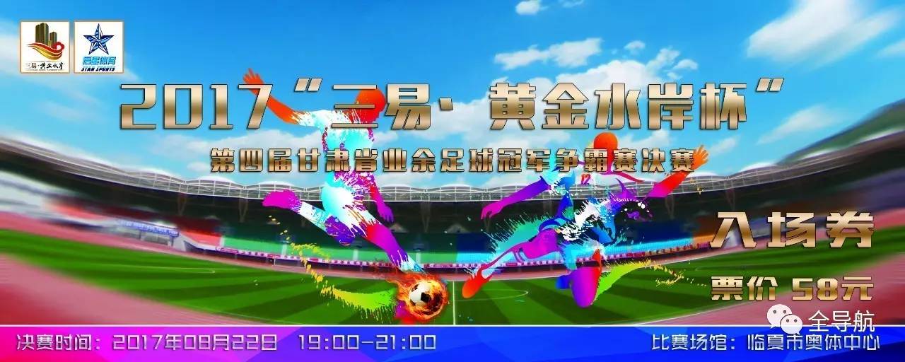 第四届甘肃省业余足球冠军争霸赛四分之一比赛结束美霖格融合餐厅、广河老男孩、安多联队、永靖县金德建材城晋级四强