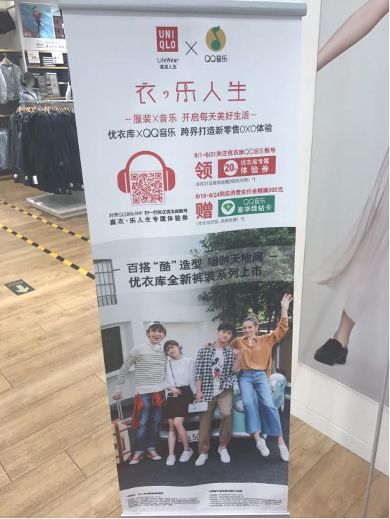 穿上QQ音乐版优衣库,顿觉一衣一乐即人生