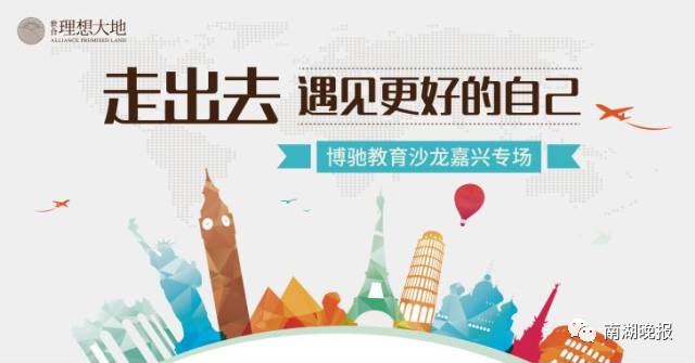 教育沙龙感言,教育走出去