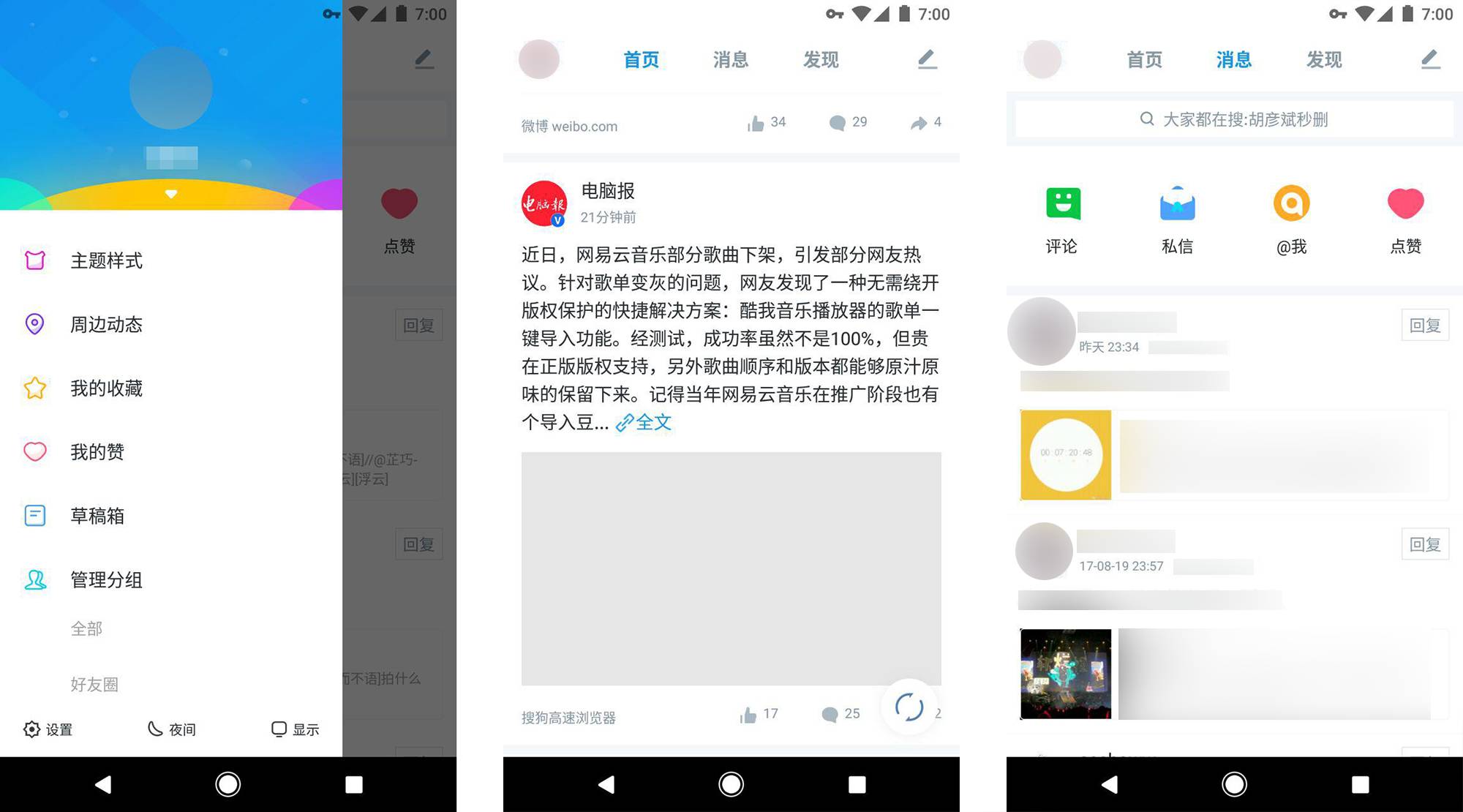 微博第三方客户端哪个好,微博客户端哪个好用