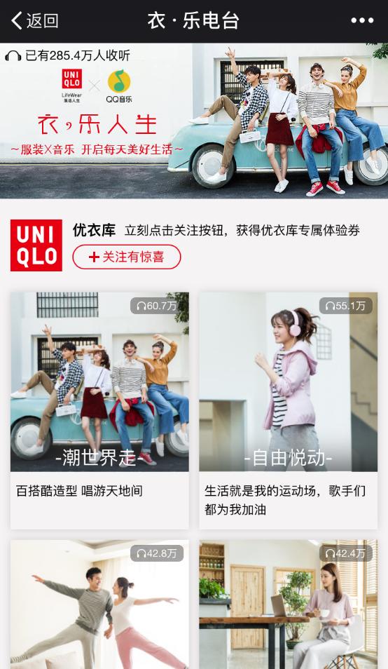 穿上QQ音乐版优衣库,顿觉一衣一乐即人生