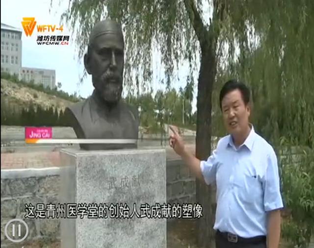 这里是潍坊｜原来山东大学的医学教育发展于青州