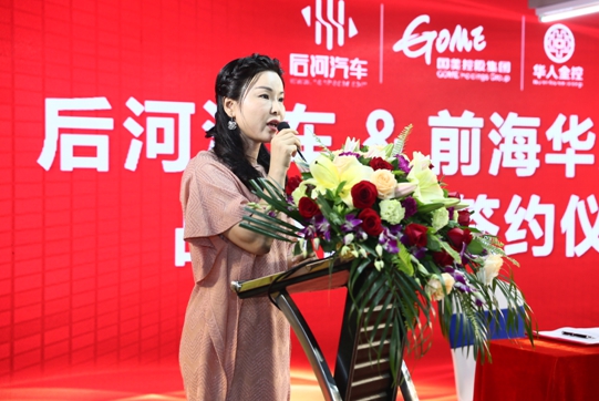 强强联手,互惠共赢,华人金控与后河汽车正式达成战略合作