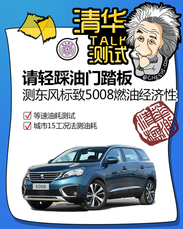 标致5008怎么看平均油耗,开空调油耗飙升