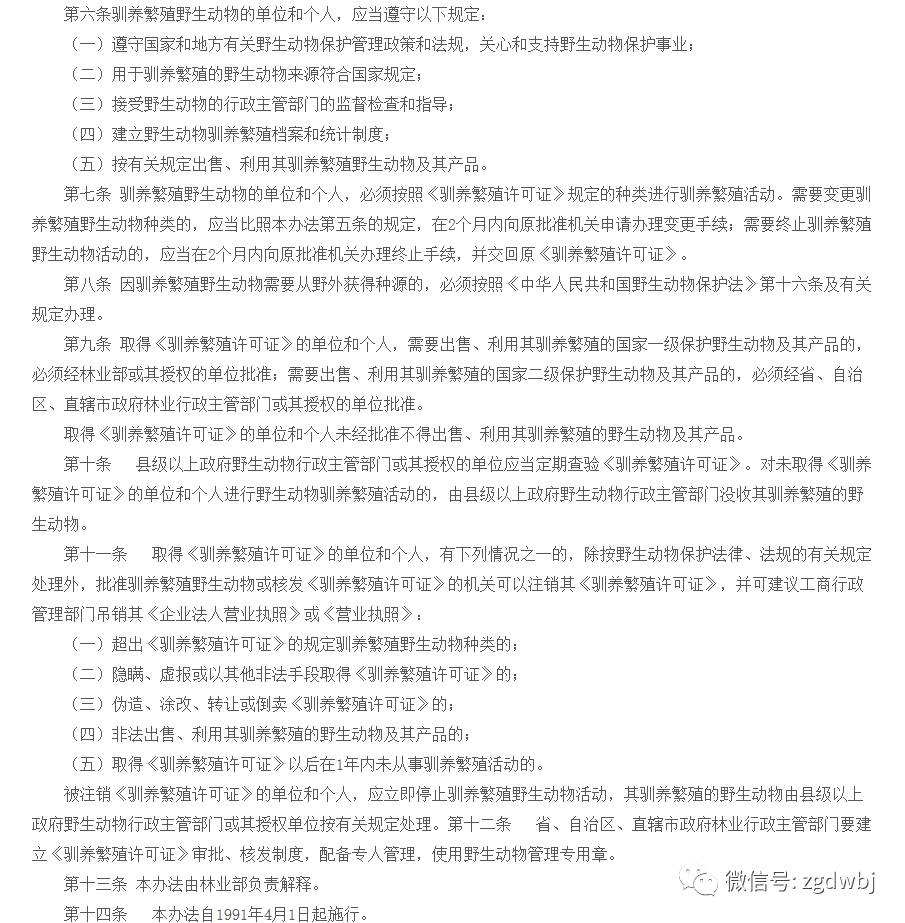 野生动物经营加工许可证办理条件,野生动物经营利用许可证申请表