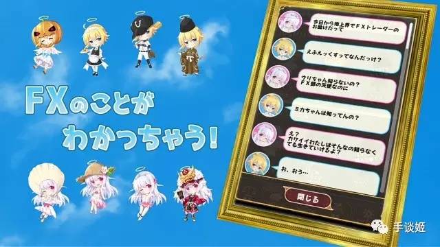 我,萌妹,打钱:日本某公司制作萌妹手游诱惑死宅炒外汇