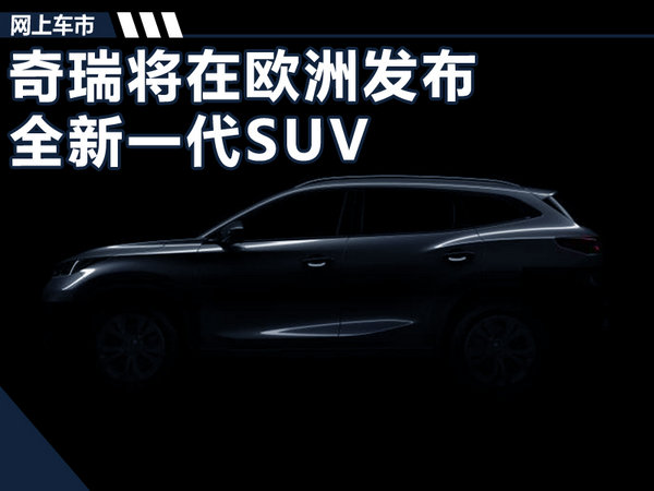 奇瑞海外和国产,奇瑞jetoursuv