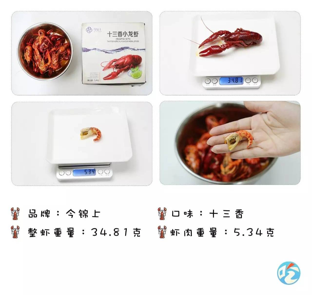 小龙虾收官之作，网购17进5争夺战！