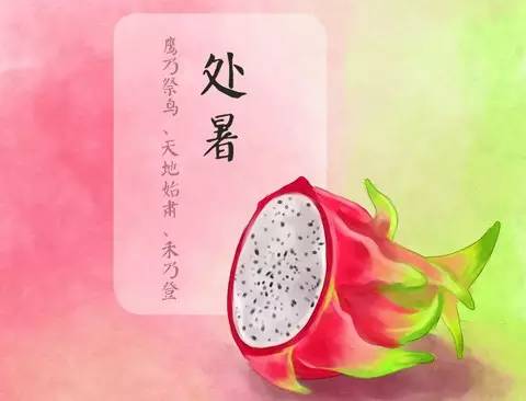 处暑养生请牢记这三条秘诀,明日处暑养生知识