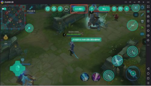 王者荣耀模拟器键位怎么改成lol,腾讯手游模拟器王者荣耀键位设置
