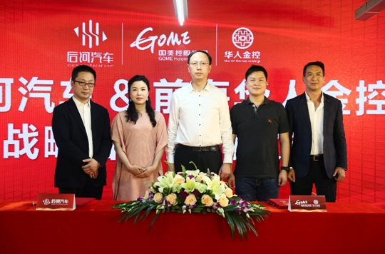 强强联手,互惠共赢,华人金控与后河汽车正式达成战略合作