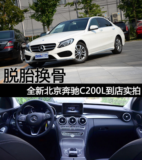奔驰c180i,奔驰c180l和奔驰c200l有什么区别