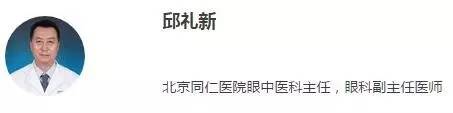 同仁眼科专家邱礼新：不同眼病患者的饮食宜忌手册太全了！