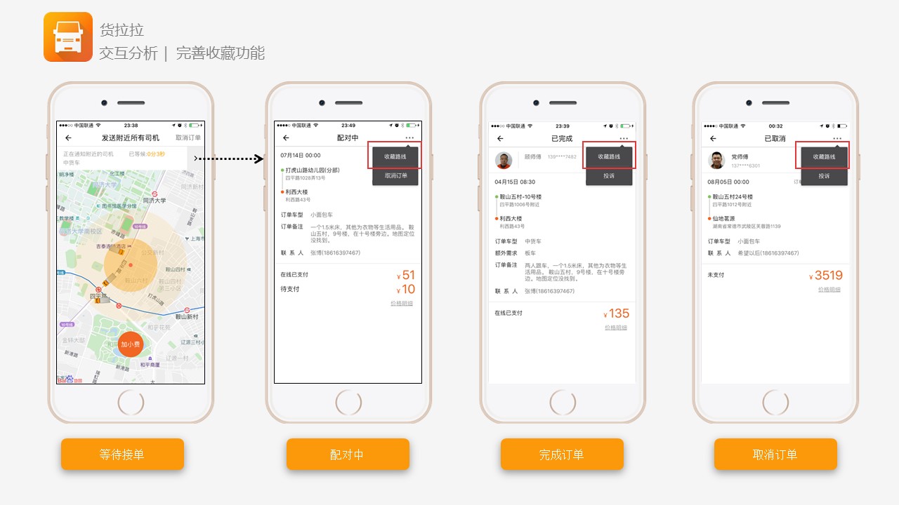 货拉拉app结构图,货拉拉app货车版