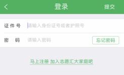 志愿汇app免费下载,志愿汇时长如何线上刷