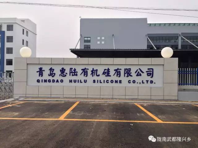 胶南惠陆有机硅有限公司招聘,青岛惠陆有机硅有限公司工资卡