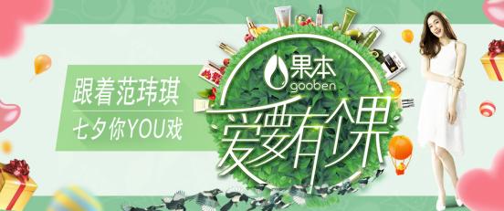 果本七夕《爱要有个果》女人要宠爱自己