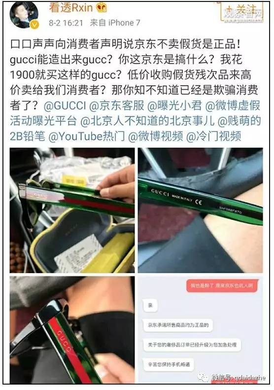 京东你逗我呢，两千买个Gucci你给我少个i