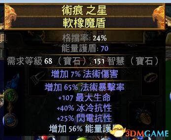 流放之路s23圣堂武僧判官电球,流放之路圣堂武僧护甲