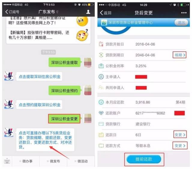 公积金密码上微信就能重置！还有这些业务统统不用跑网点啦