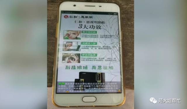 微信好友那儿买眼贴，结果“被套路”了！