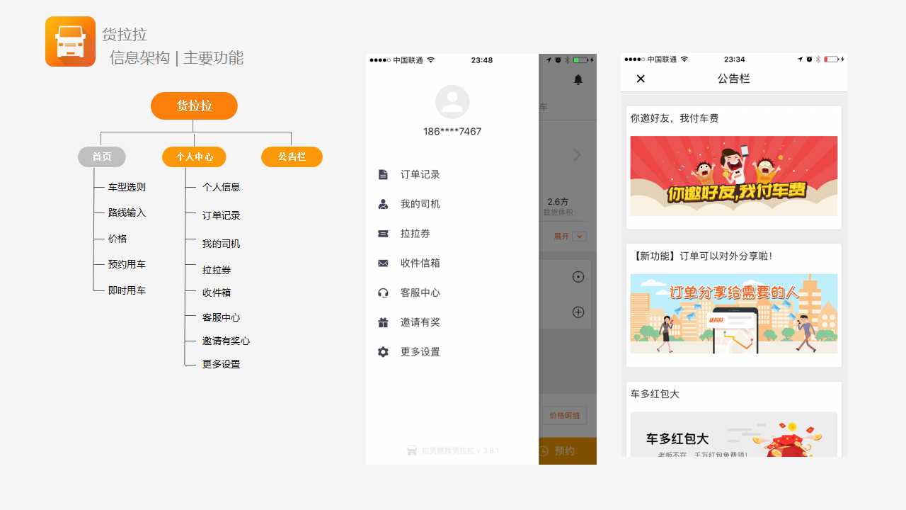 货拉拉app结构图,货拉拉app货车版