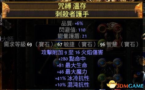 流放之路s23圣堂武僧判官电球,流放之路圣堂武僧护甲