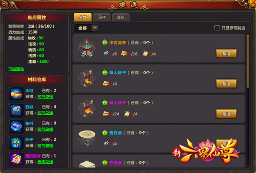 六界仙尊4399,4399梦幻修仙仙界玩法