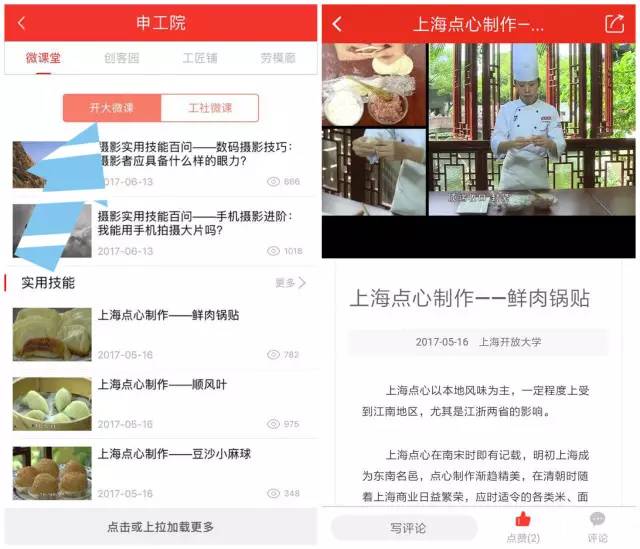 DIY美味锅贴社长来教你~申工社App“厨艺教程”新功能上线(附工社开奖)