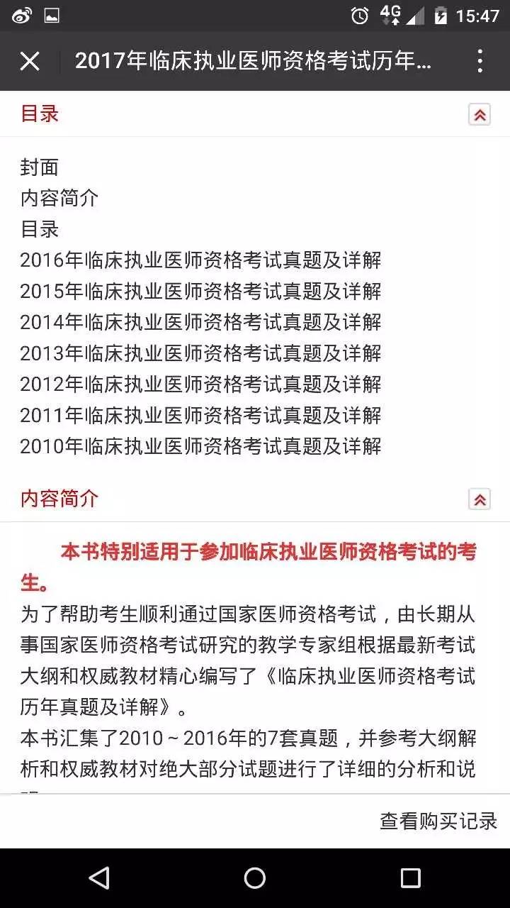 医考还有几天,医考结束