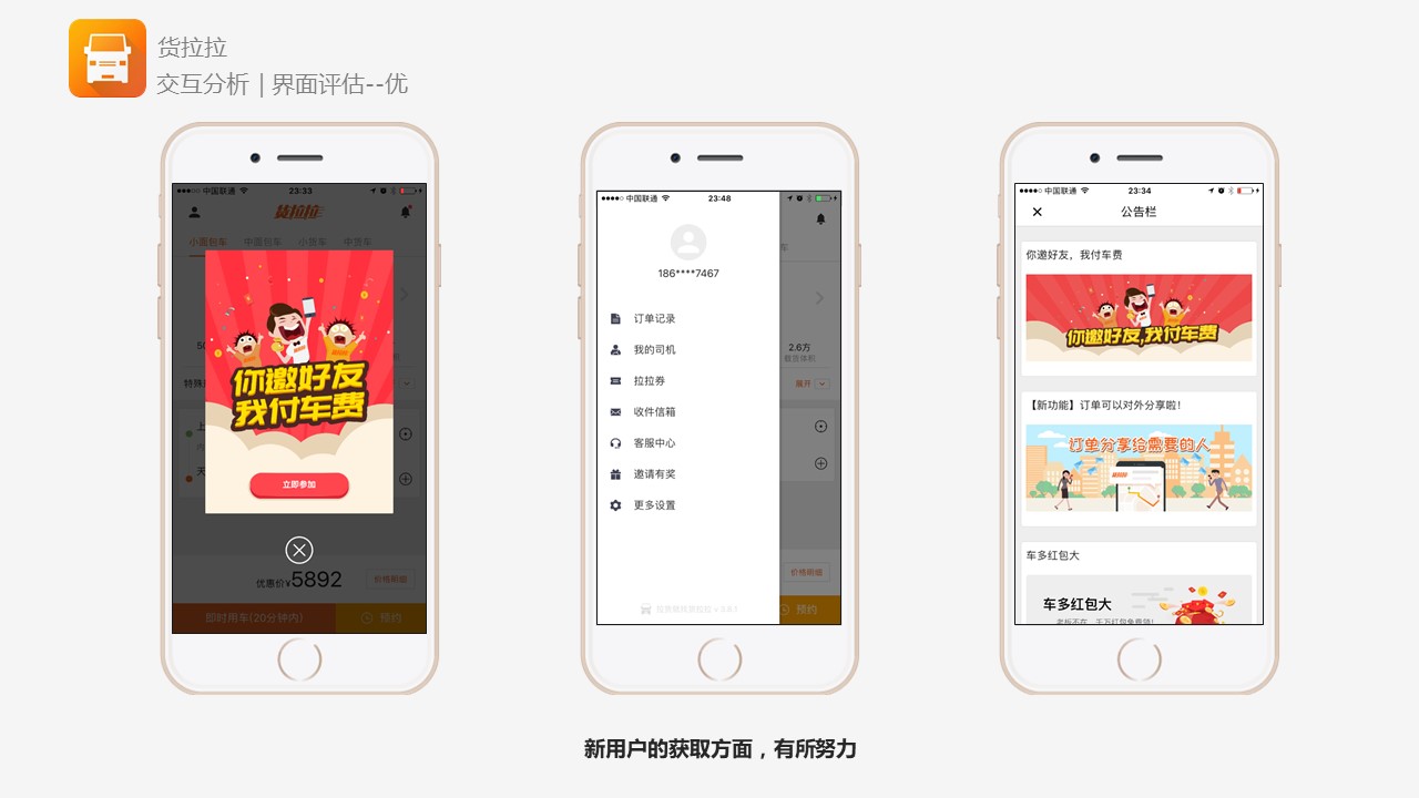 货拉拉app结构图,货拉拉app货车版