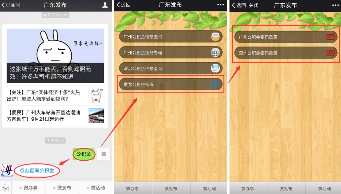 公积金密码上微信就能重置！还有这些业务统统不用跑网点啦