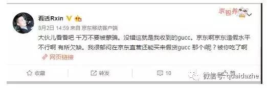 京东你逗我呢，两千买个Gucci你给我少个i