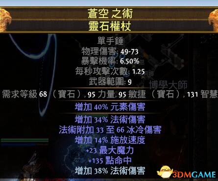 流放之路s23圣堂武僧判官电球,流放之路圣堂武僧护甲