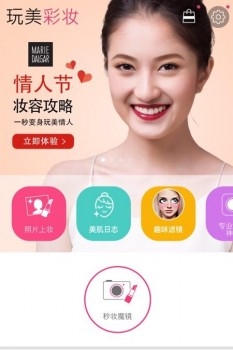 玩美彩妆APP携手玛丽黛佳，打造七夕完美情人