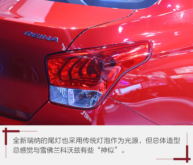 新款瑞纳照片,最新瑞纳新款图片