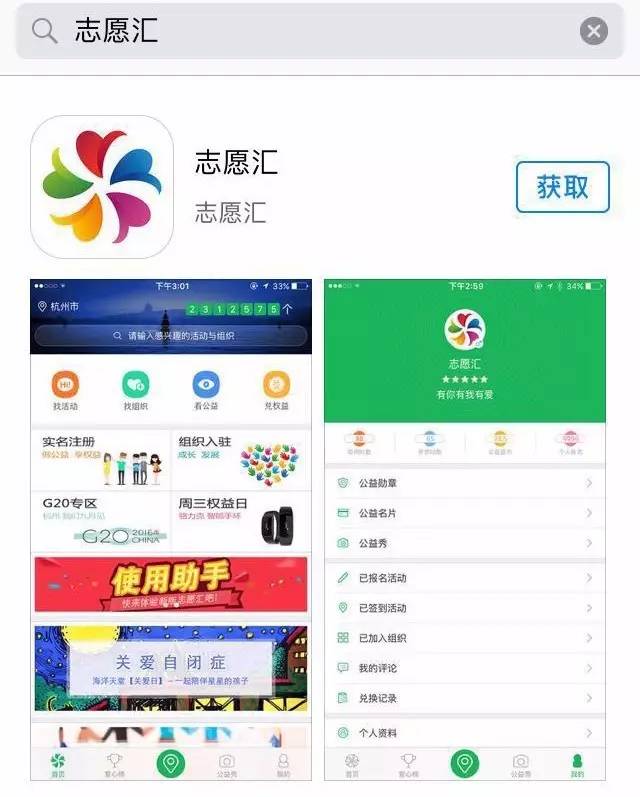 志愿汇app免费下载,志愿汇时长如何线上刷